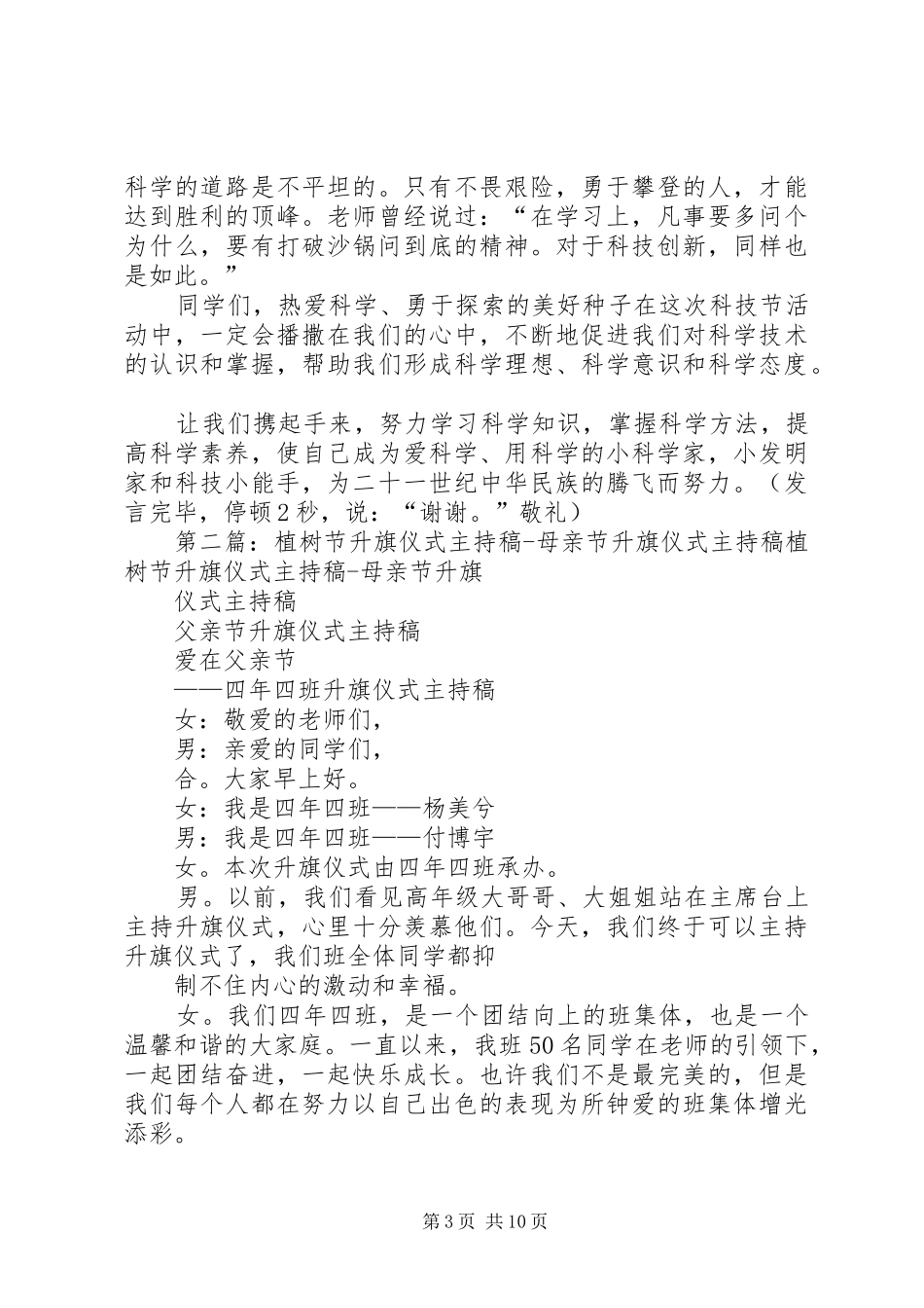 科技节升旗仪式主持稿范文_第3页