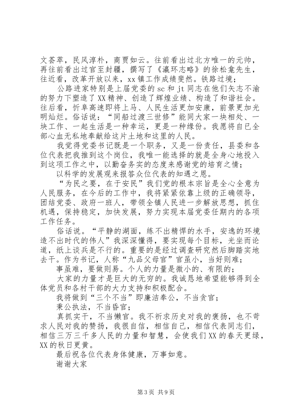 工作表态发言10篇问题材料表态发言_第3页
