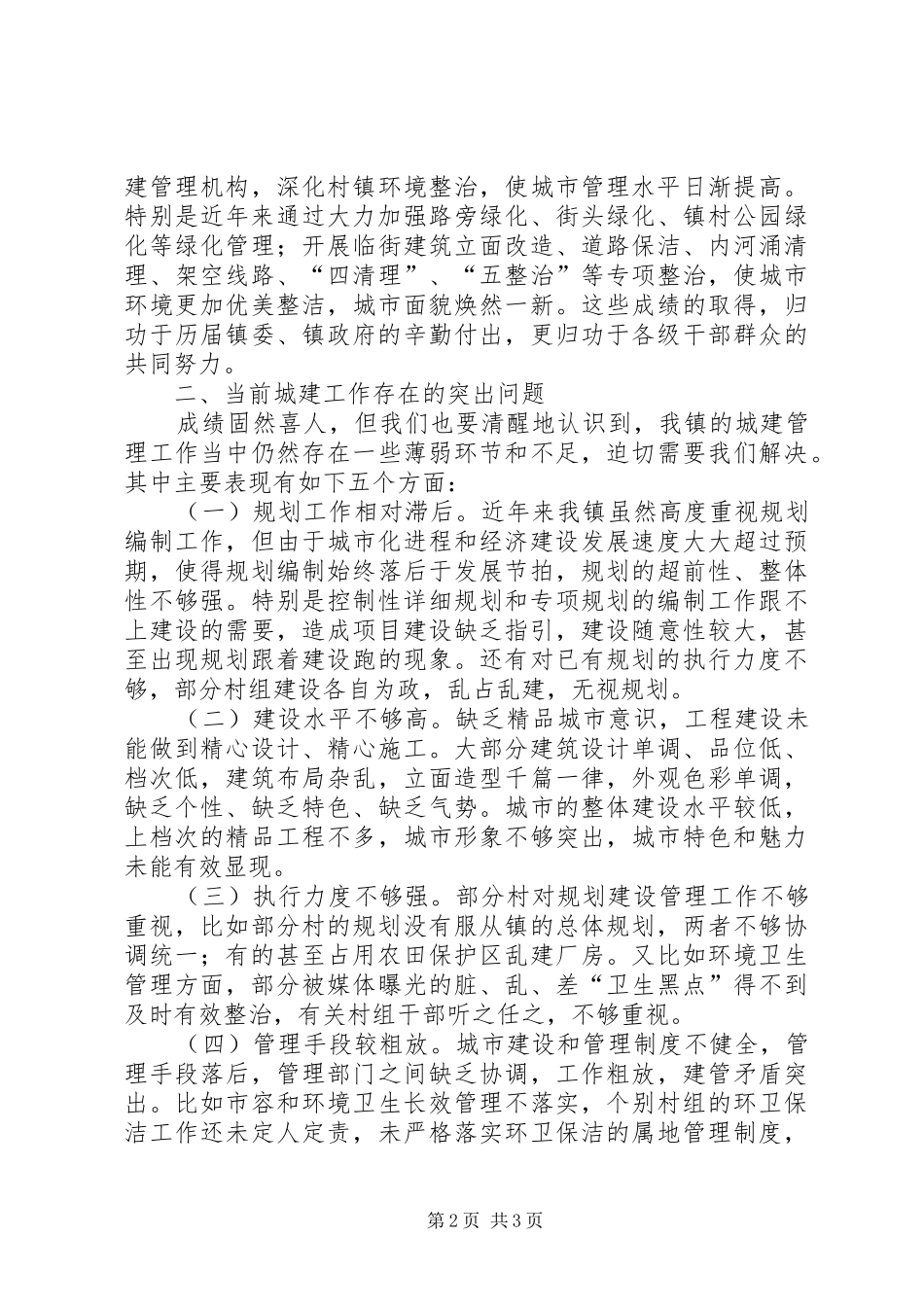 在城建工作会议上的发言稿_第2页