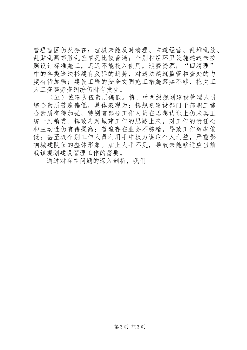 在城建工作会议上的发言稿_第3页