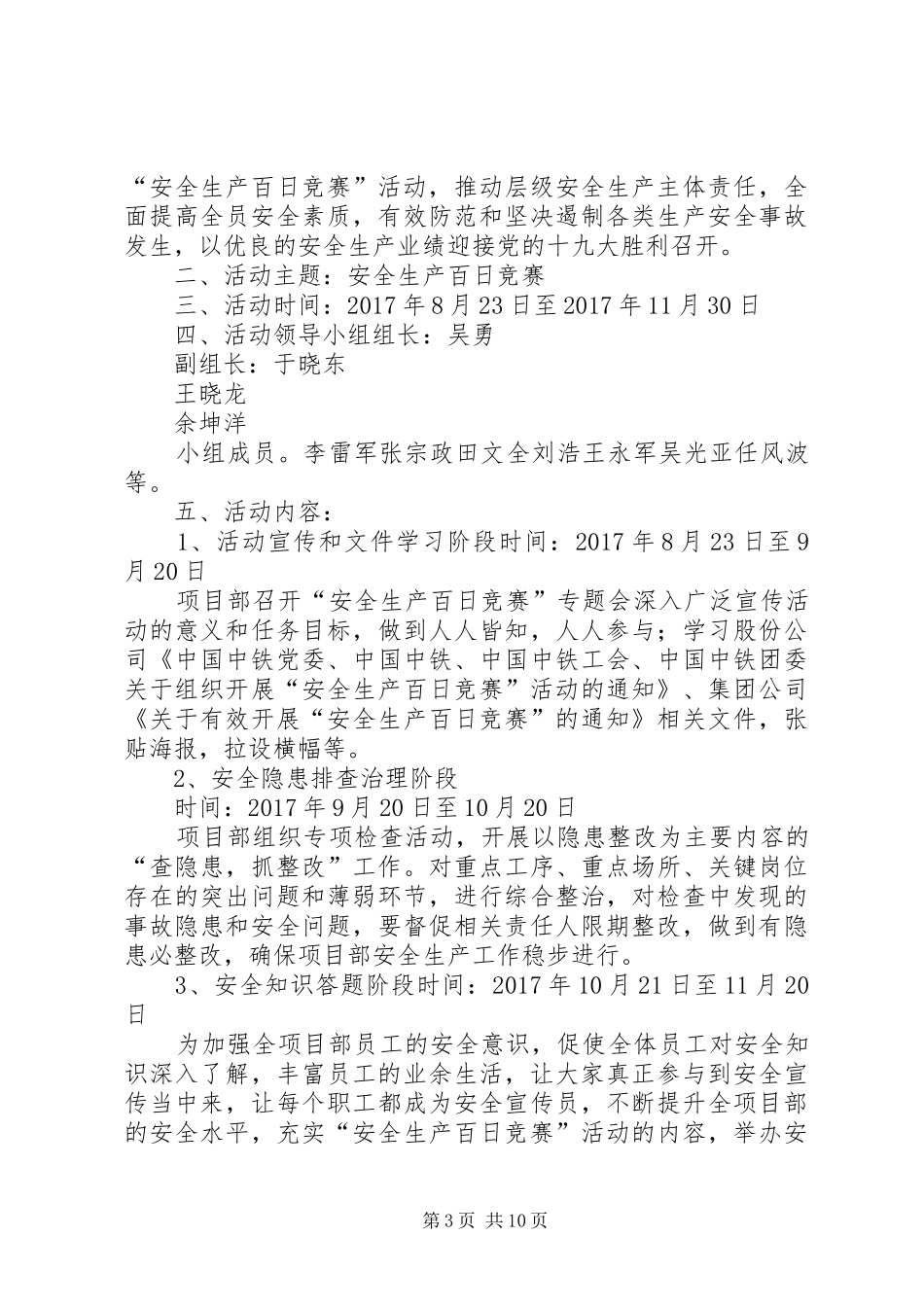 百日安全生产竞赛活动方案_第3页