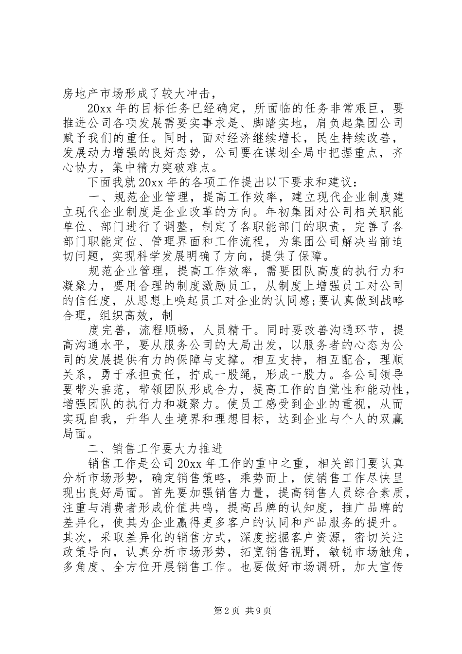 房地产公司年会发言范文三篇_第2页