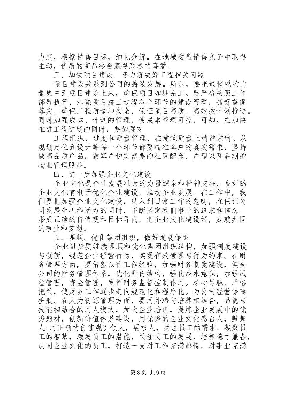房地产公司年会发言范文三篇_第3页