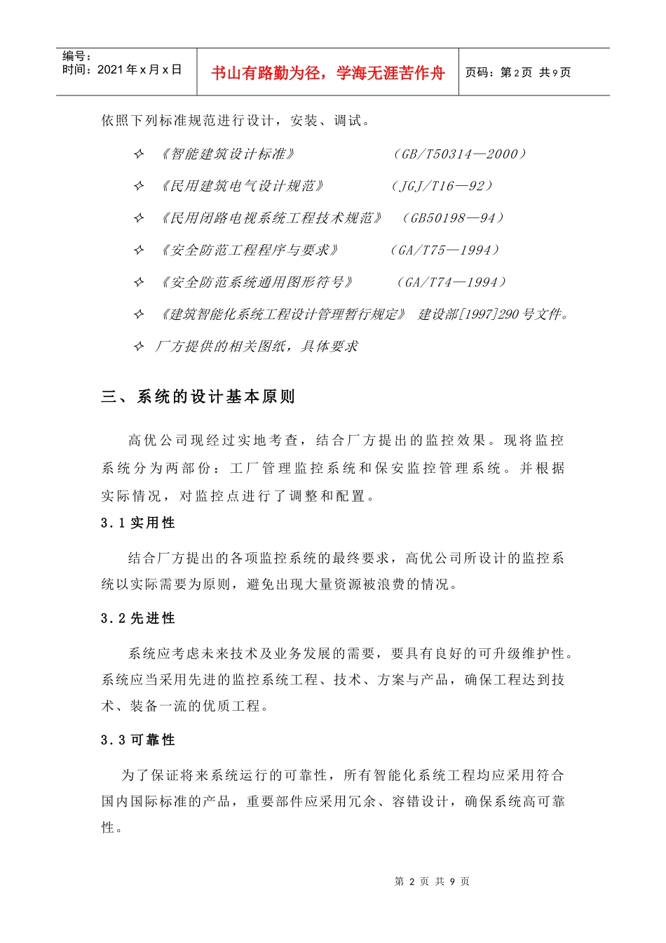 工厂厂区监控系统研讨_第2页