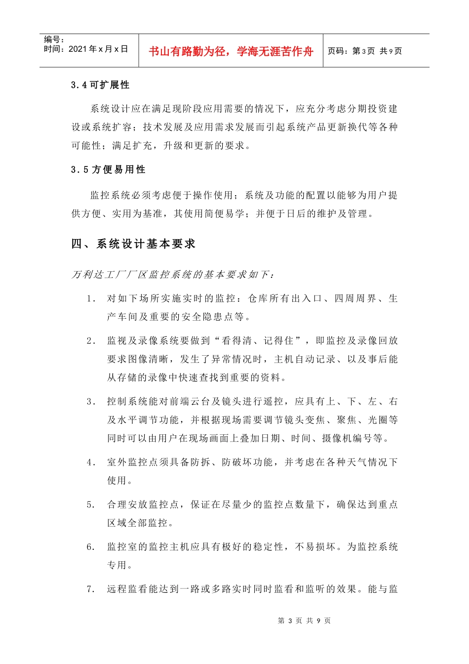 工厂厂区监控系统研讨_第3页