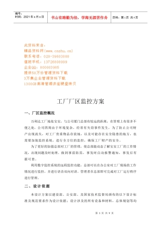 工厂厂区监控系统研讨