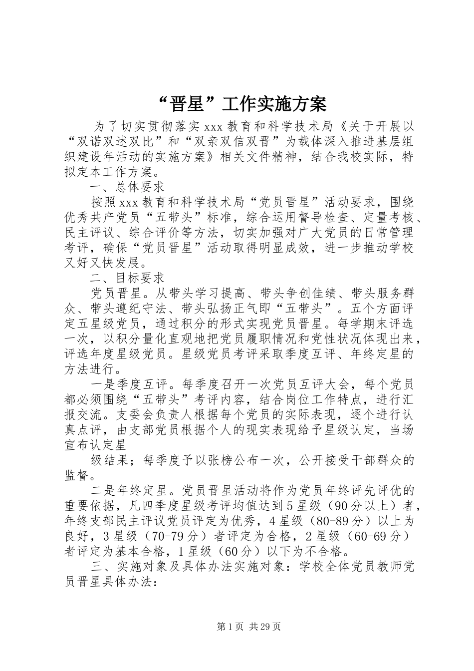 “晋星”工作实施方案_第1页