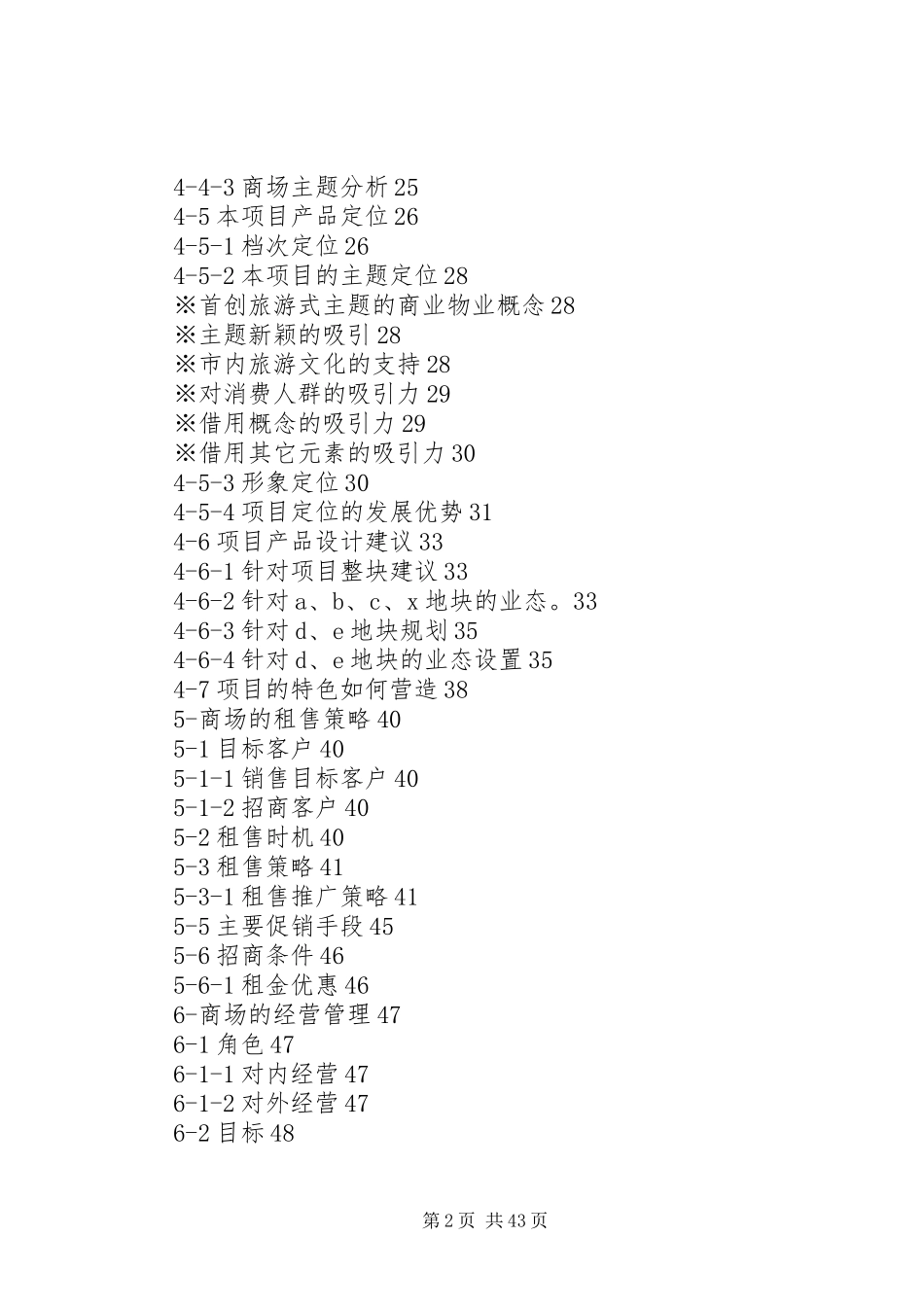 XX市解放路改造项目策划方案_第2页