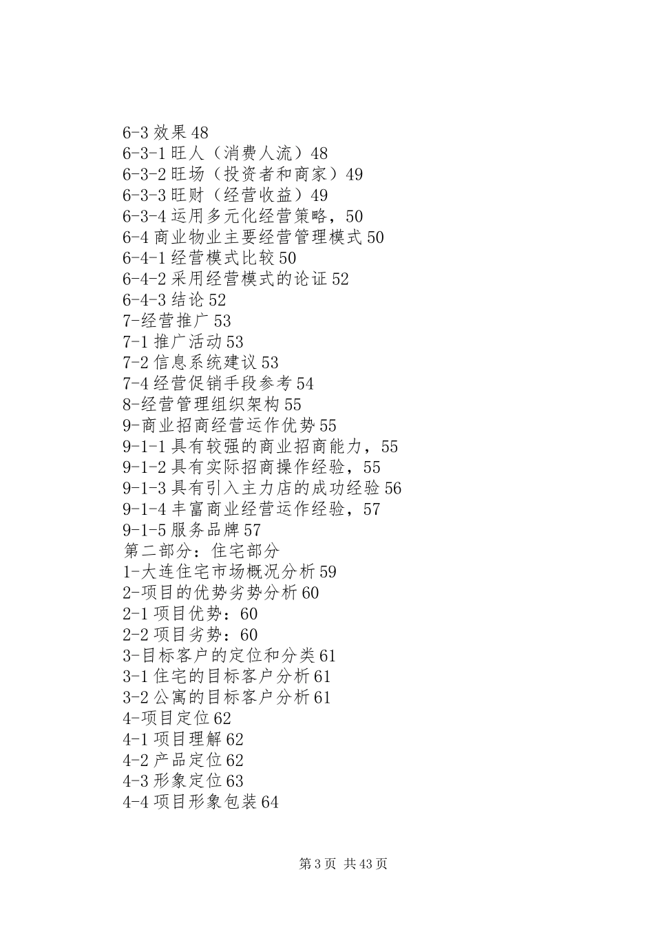 XX市解放路改造项目策划方案_第3页