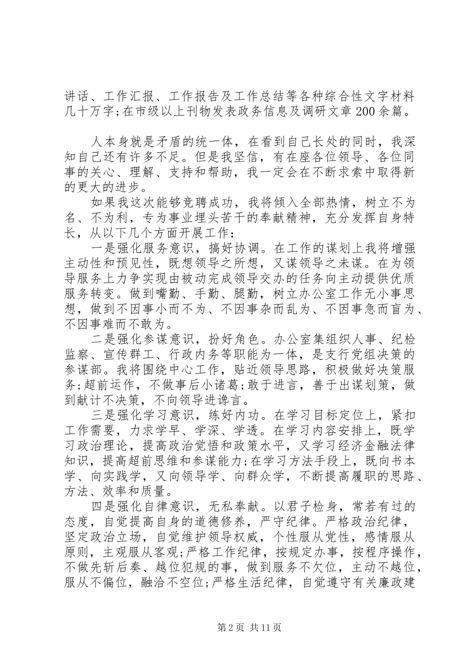 办公室主任竞聘演讲稿发言稿范文精选4篇_第2页