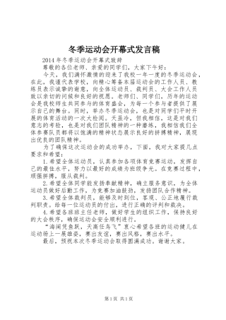 冬季运动会开幕式发言稿范文