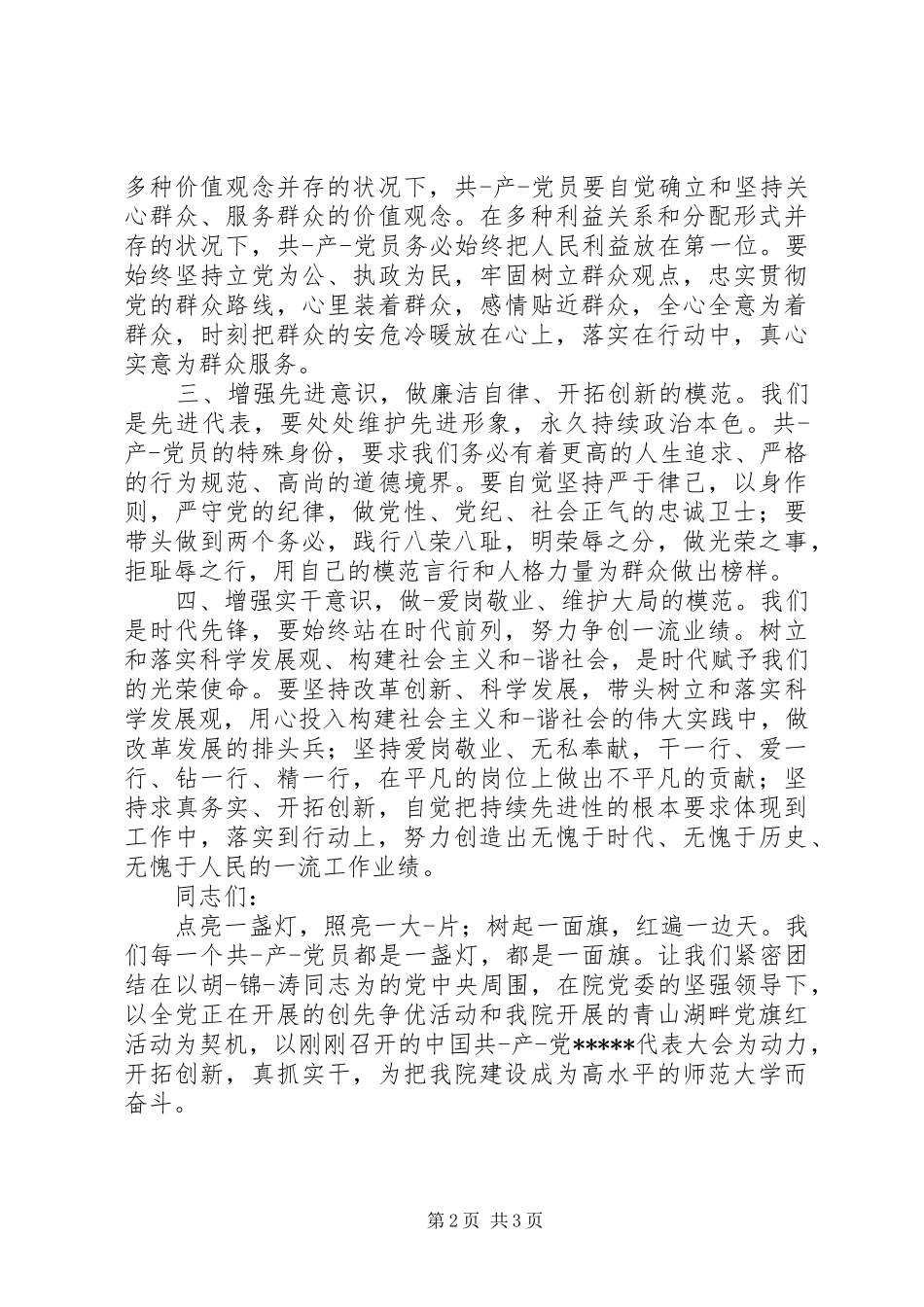 优秀党员代表发言(五)_第2页