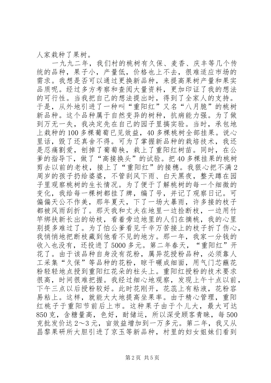 市妇联“双学双比”女能手协会成立大会发言_第2页