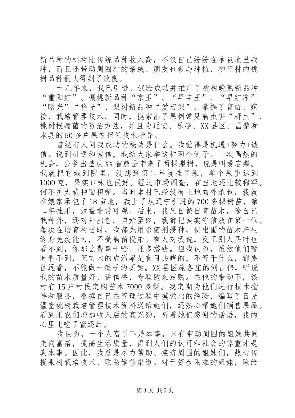 市妇联“双学双比”女能手协会成立大会发言_第3页