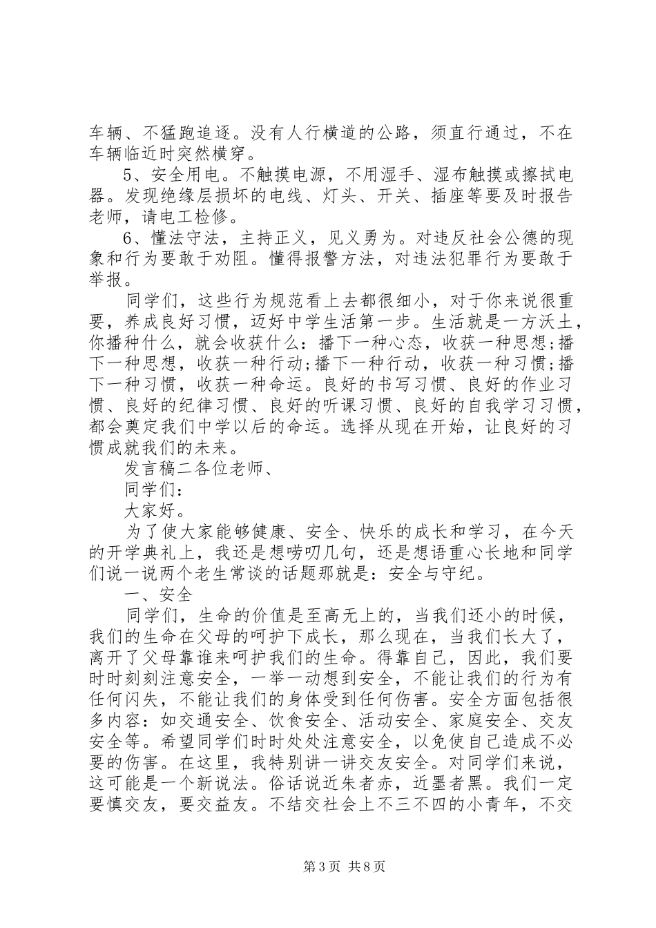 校园安全和纪律发言3篇_第3页