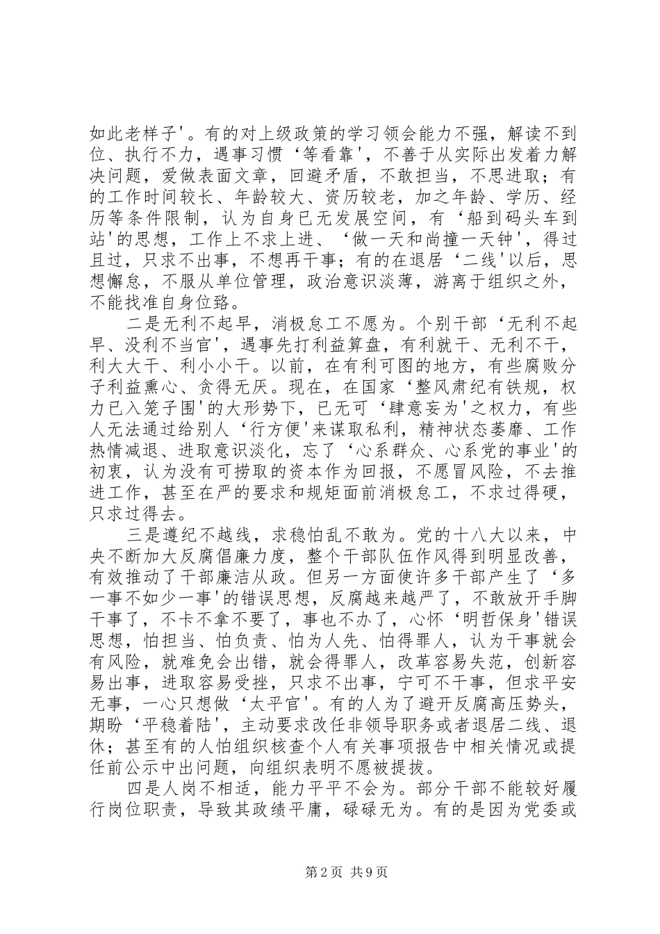 “为官不为”问题十分紧迫学习讨论发言提纲范文_第2页