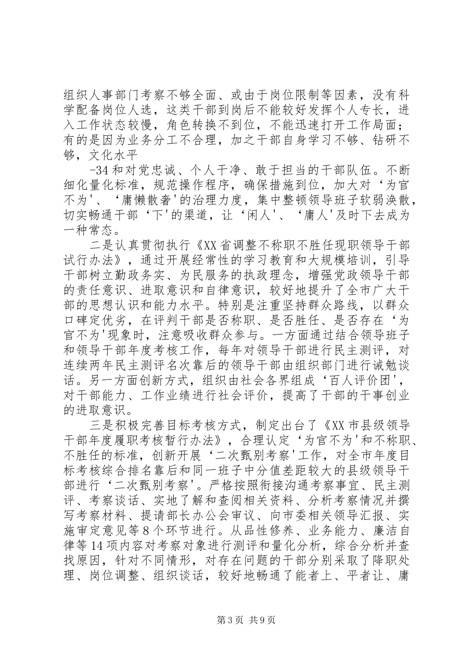 “为官不为”问题十分紧迫学习讨论发言提纲范文_第3页