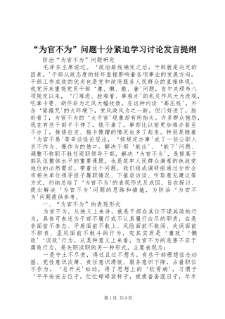 “为官不为”问题十分紧迫学习讨论发言提纲范文