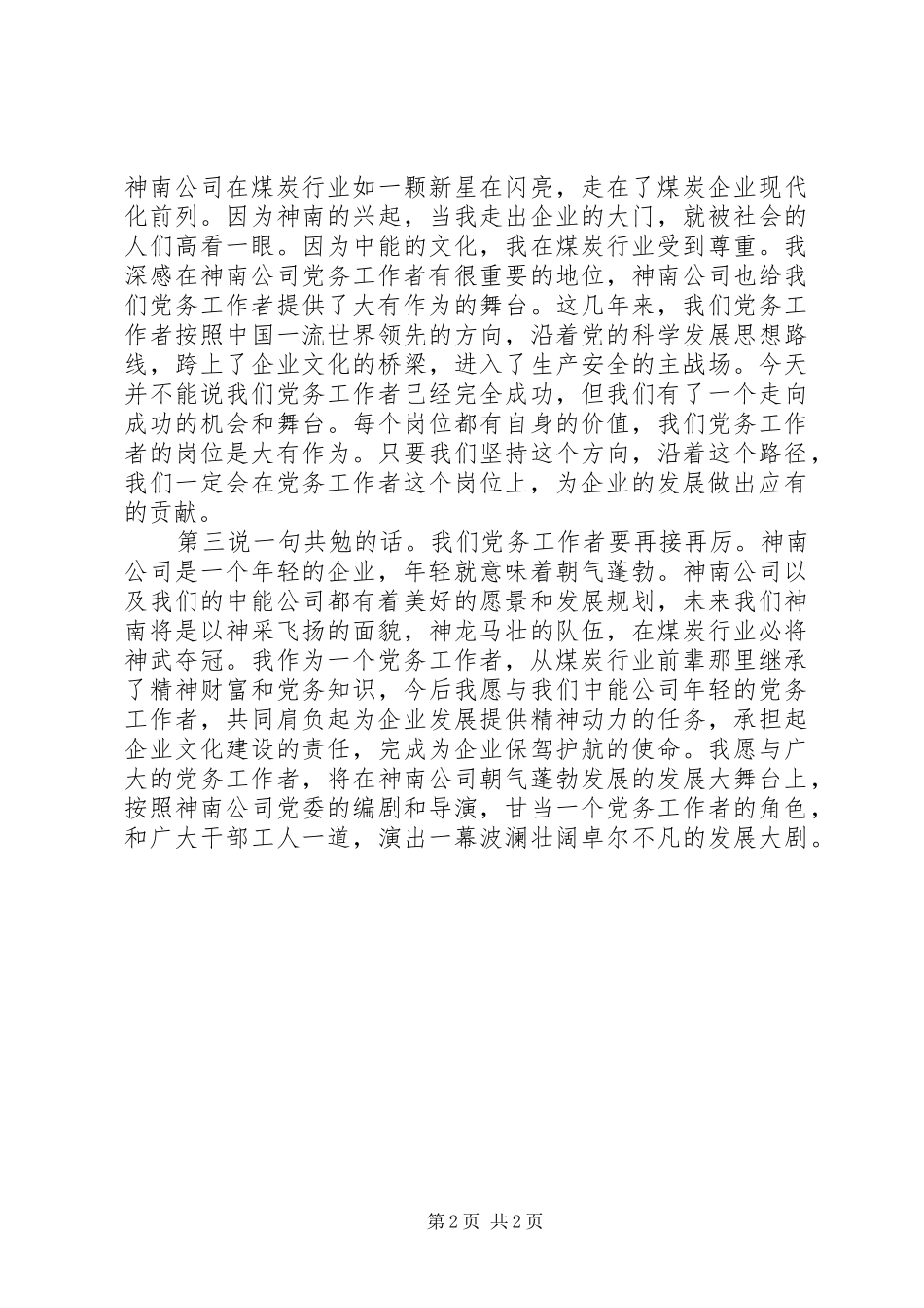 七一表彰大会发言_第2页