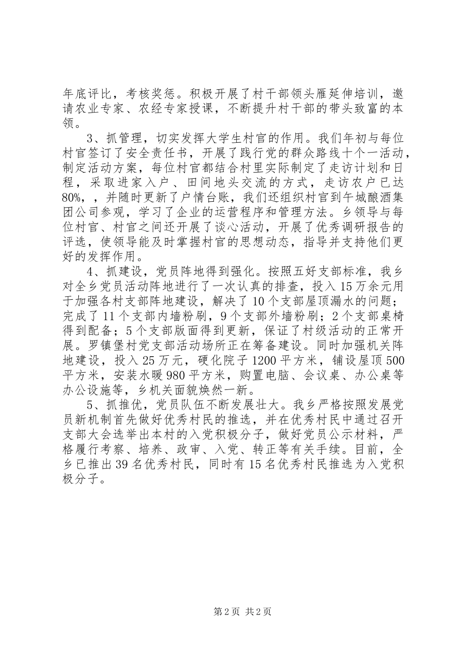 基层党组织书记抓党建工作表态发言稿_第2页