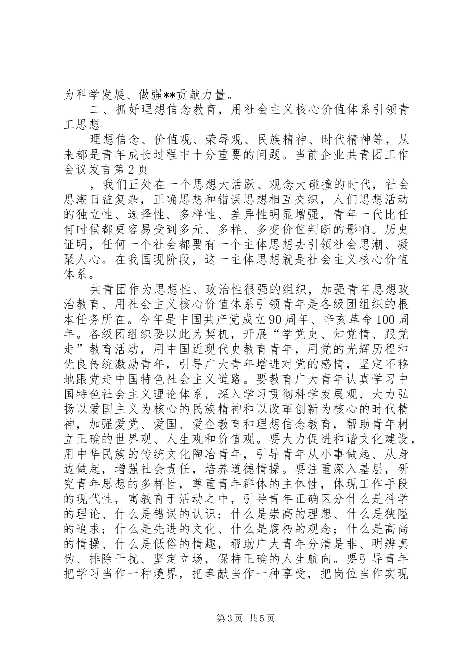 企业共青团工作会议发言材料_第3页