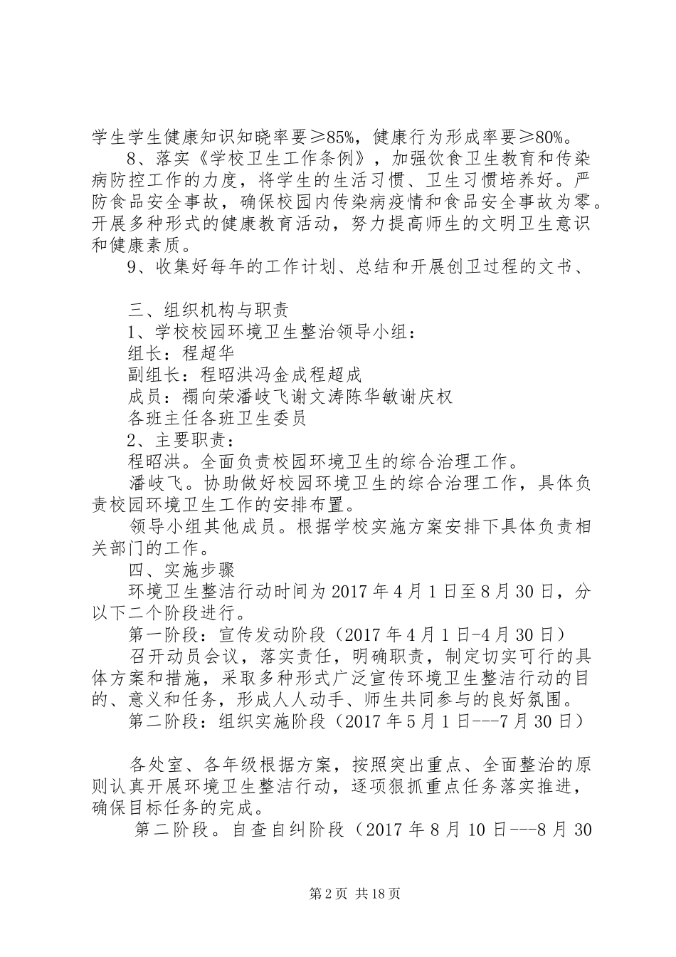 XX中学创建“卫生校园”活动实施方案_第2页