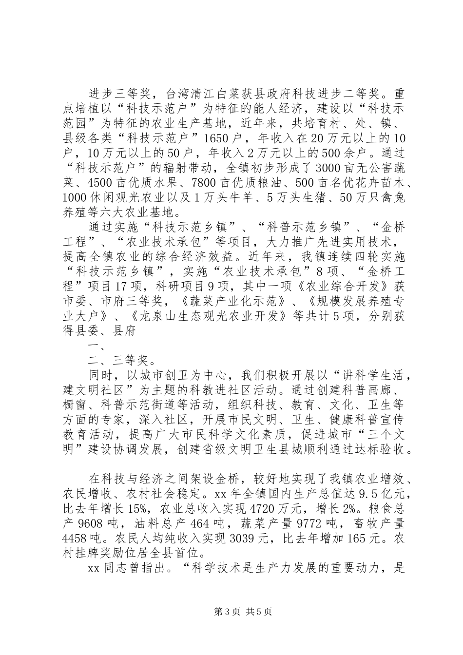 在全县科技咨询工作现场培训会上的演讲致辞范文_第3页