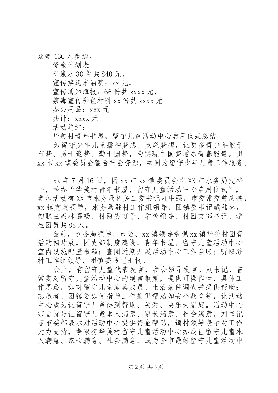 “扫除毒品利国利民”禁毒宣传活动方案_第2页