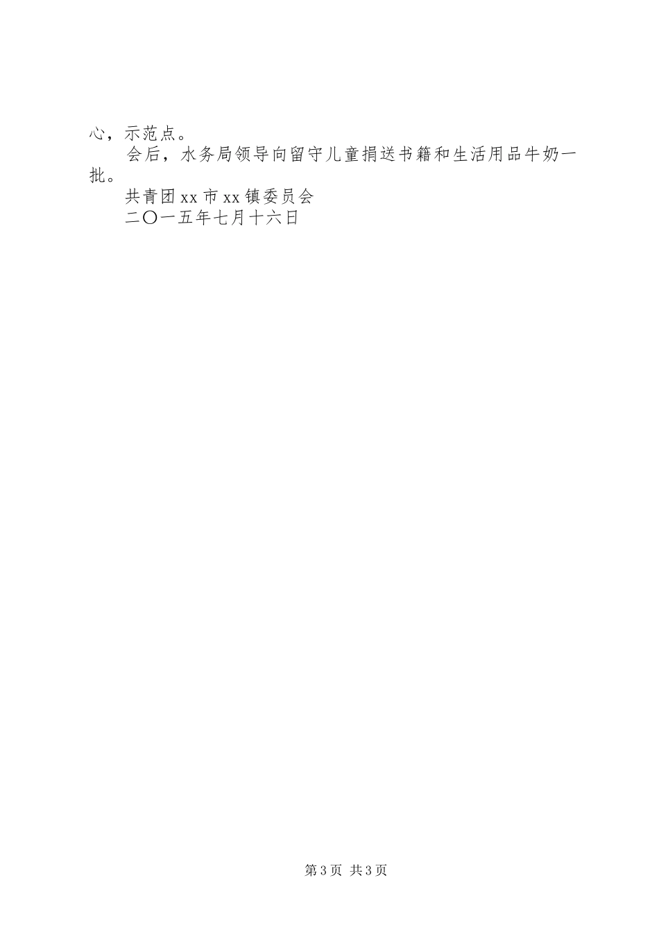 “扫除毒品利国利民”禁毒宣传活动方案_第3页