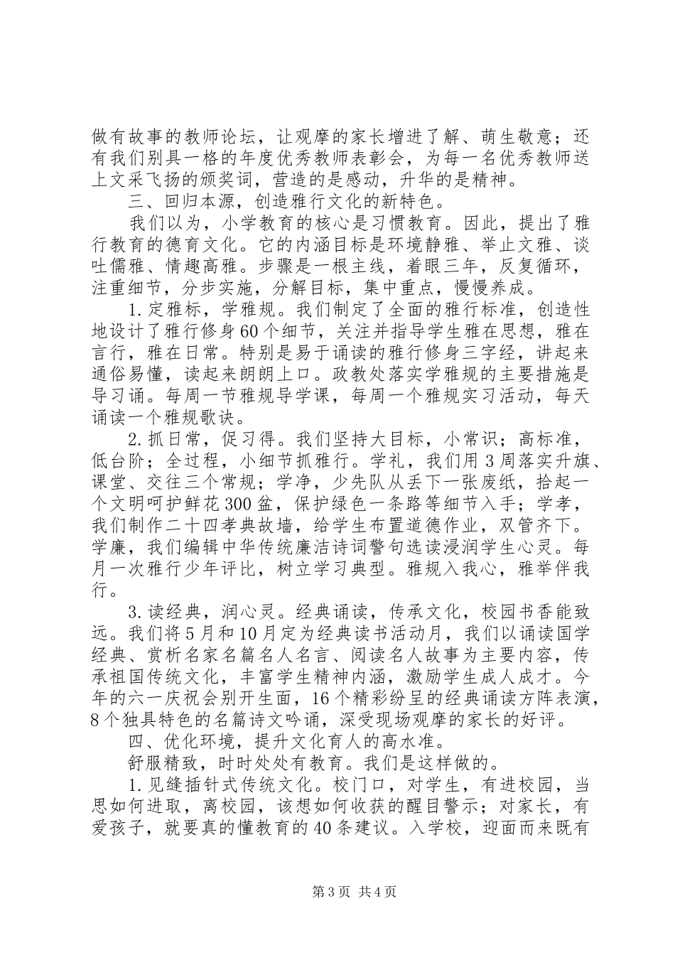 校园文化建设现场研讨会上的典型发言稿_第3页