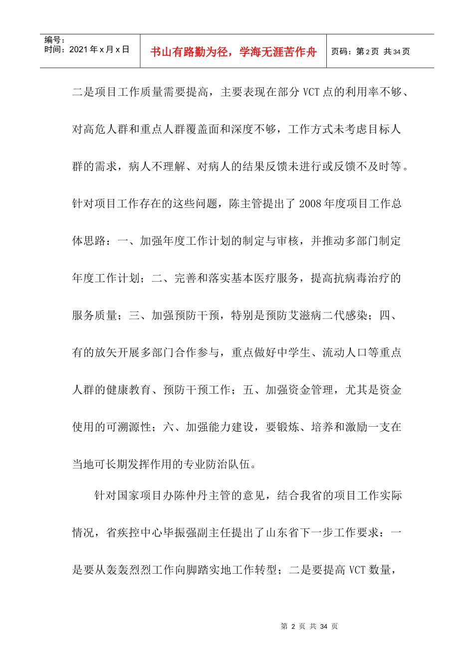 山东省第三轮全球基金艾滋病项目_第2页