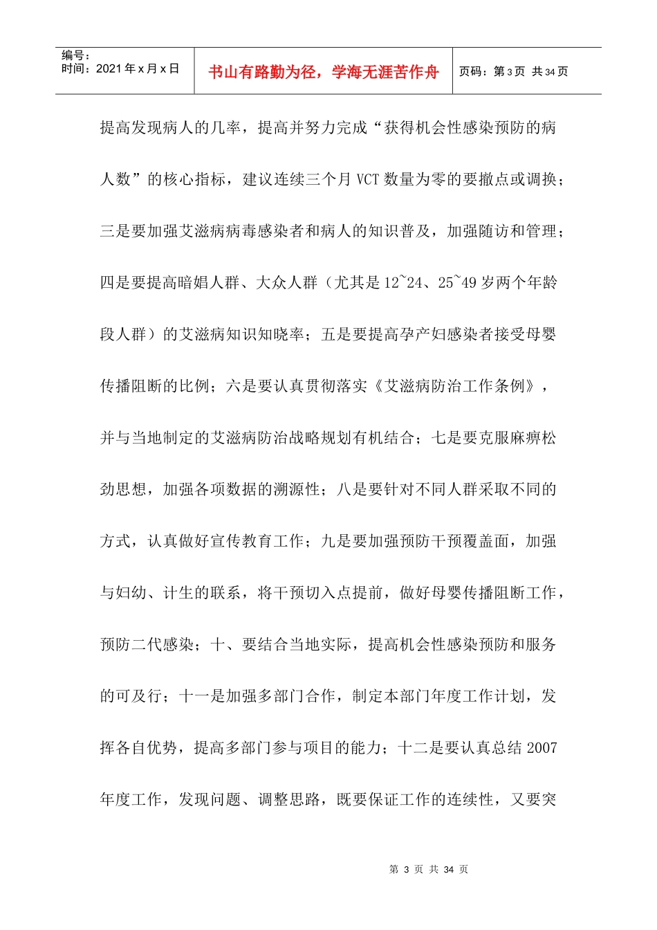 山东省第三轮全球基金艾滋病项目_第3页