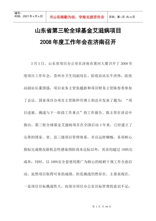 山东省第三轮全球基金艾滋病项目