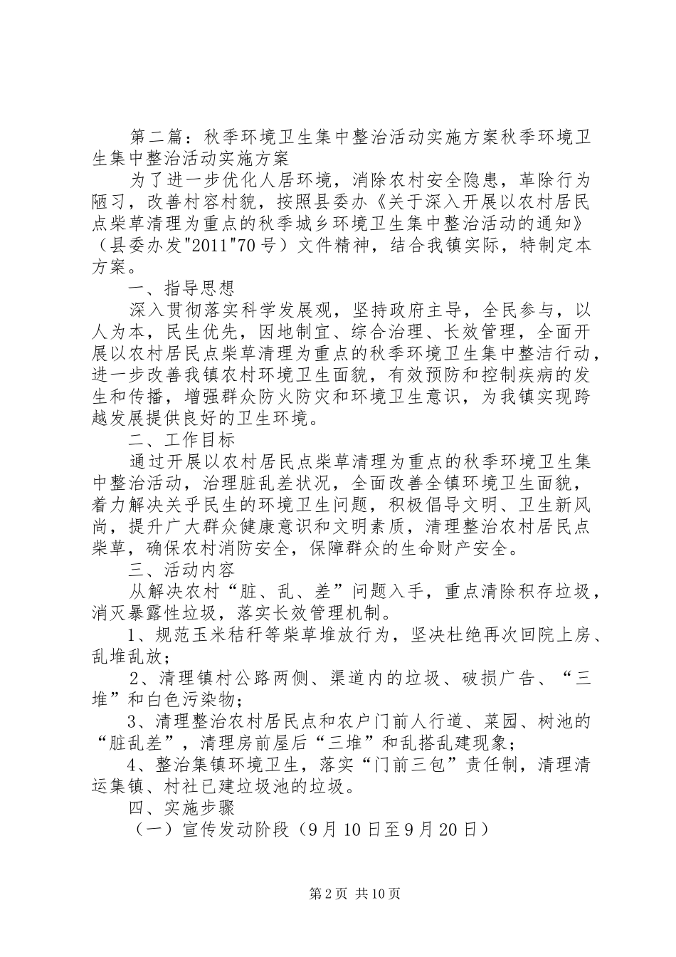 东于村环境卫生集中整治活动方案_第2页