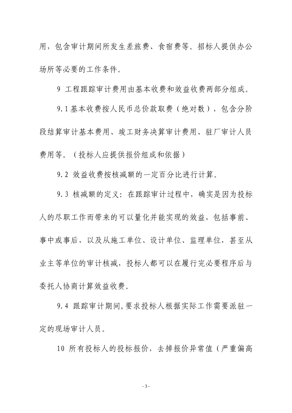 工程审计招标公告_第3页