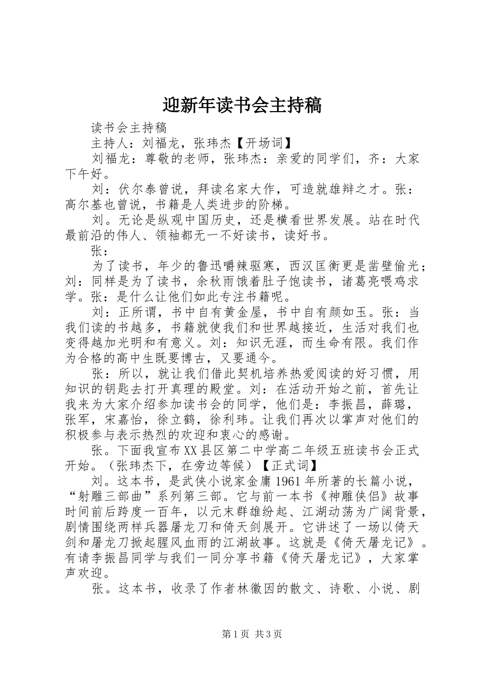 迎新年读书会主持词_第1页