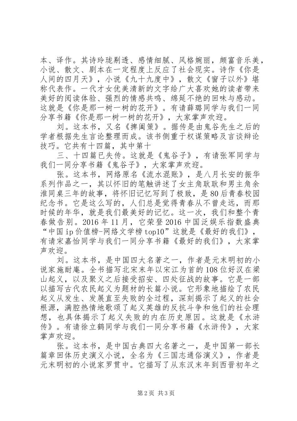 迎新年读书会主持词_第2页