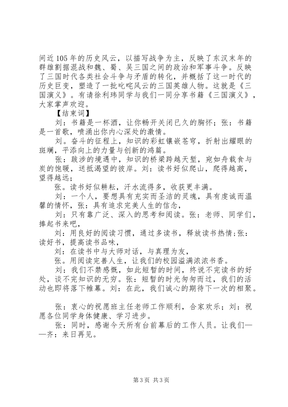 迎新年读书会主持词_第3页