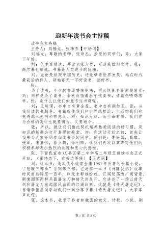 迎新年读书会主持词