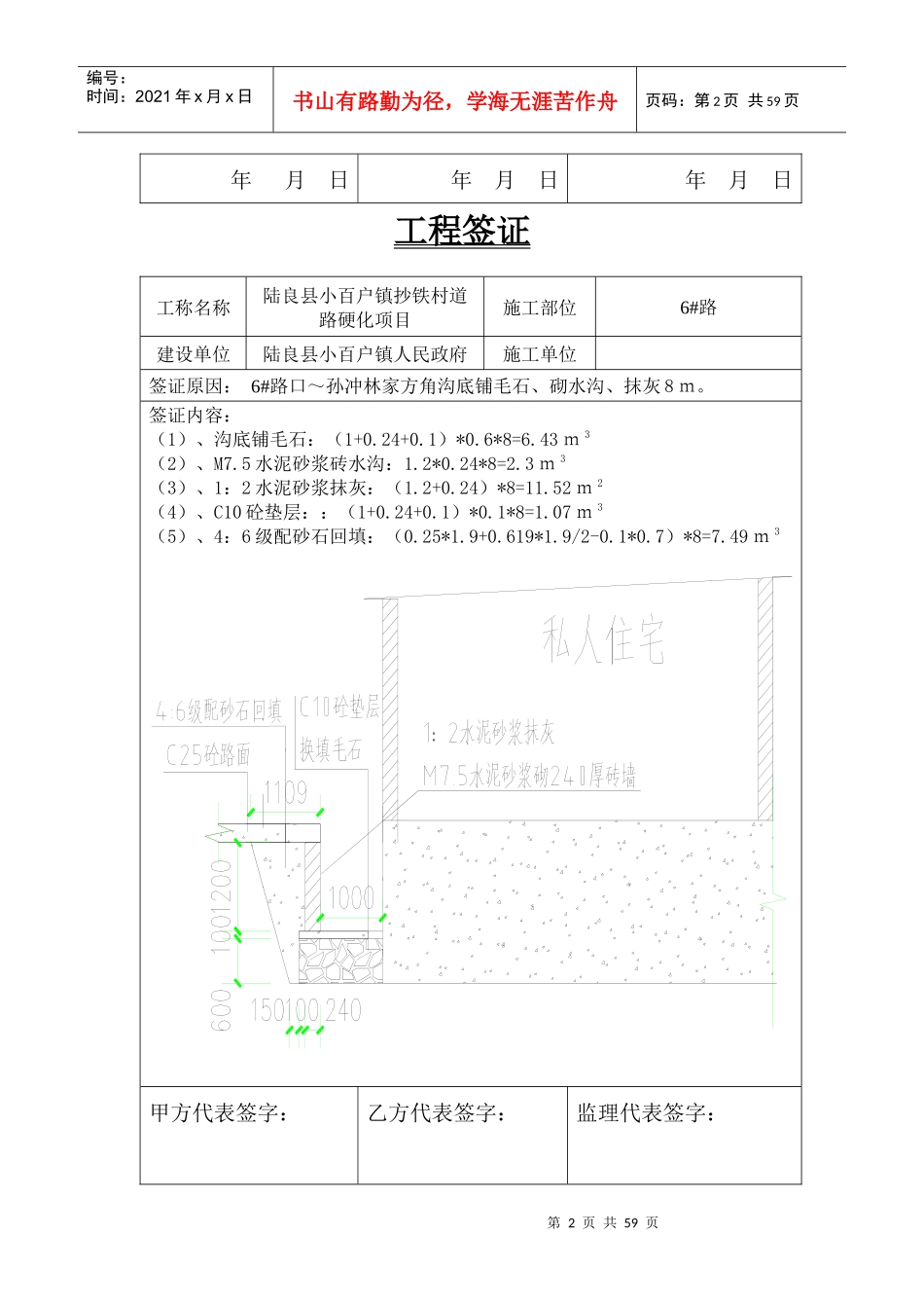 工程签证_2_第2页