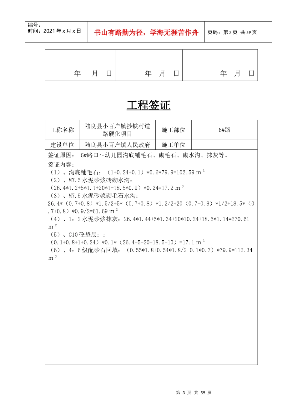 工程签证_2_第3页