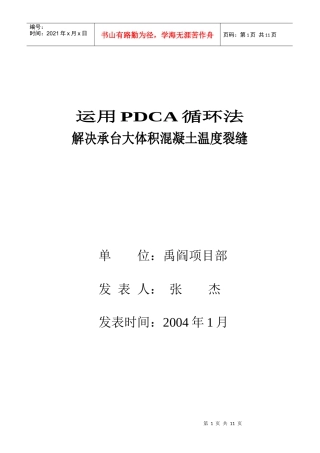 工程项目解决承台大体积混凝土温度裂缝