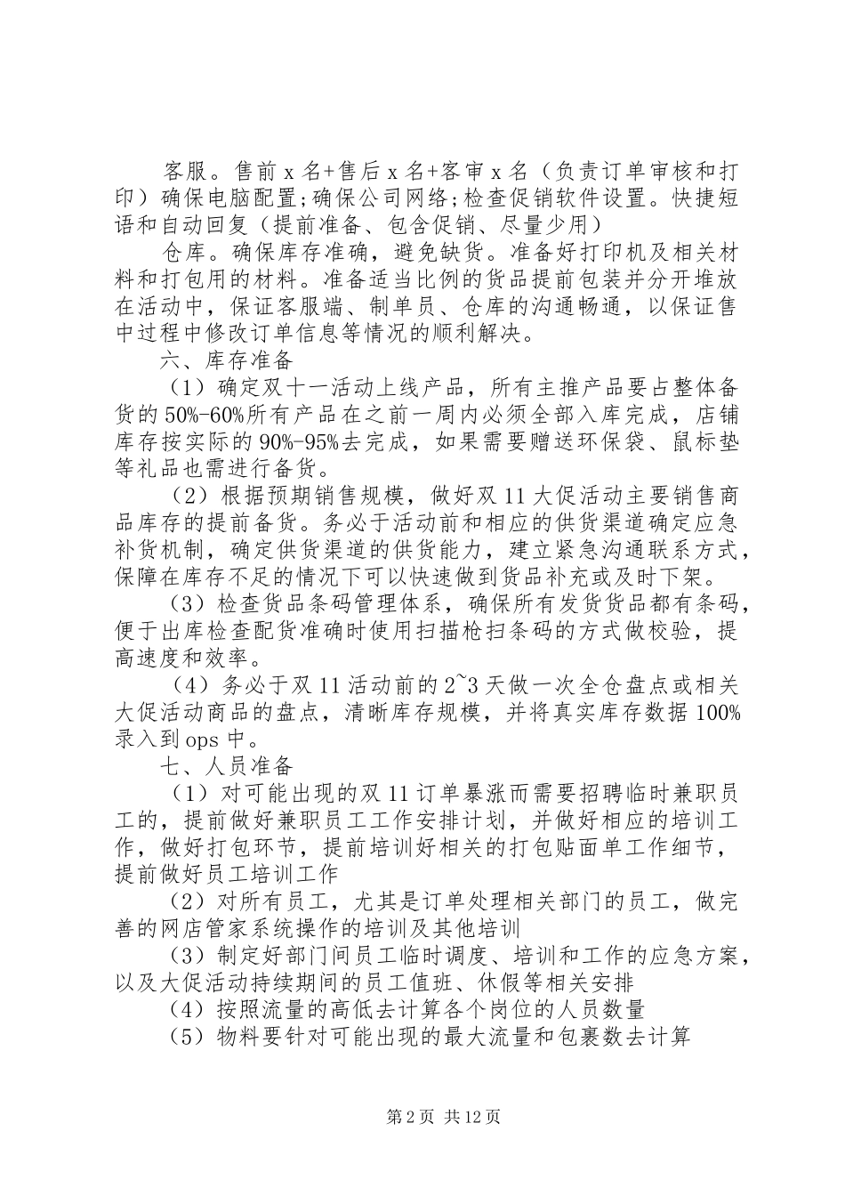 XX淘宝双11活动方案_第2页