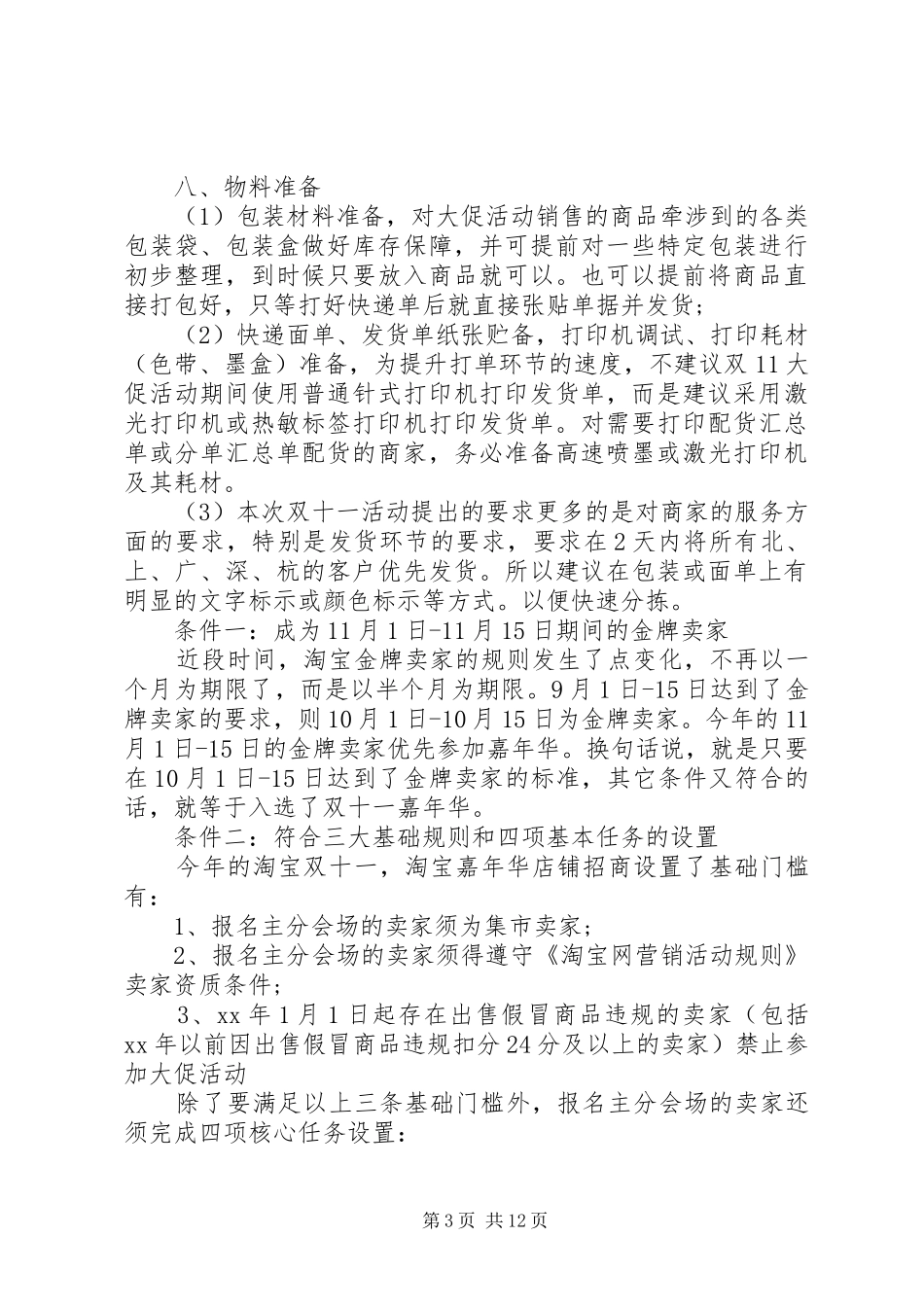XX淘宝双11活动方案_第3页