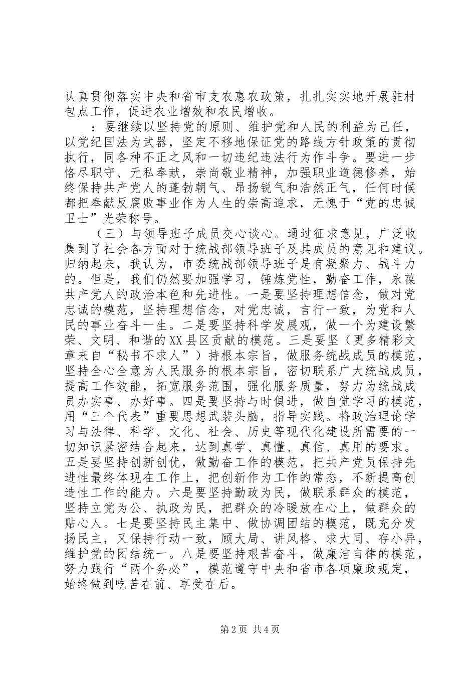 意见和建议发言材料_第2页