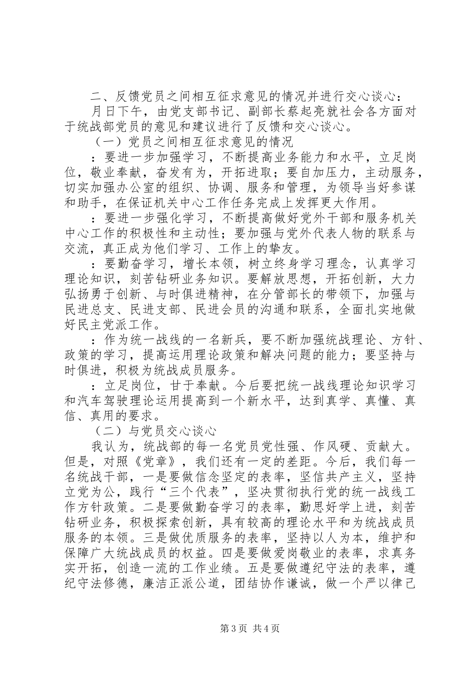 意见和建议发言材料_第3页