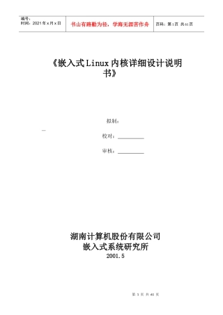 嵌入式Linux内核详细设计