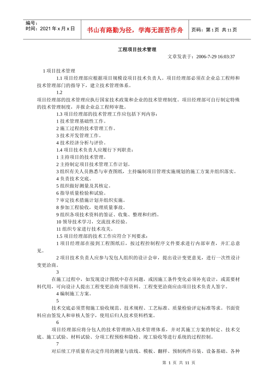 工程项目技术管理_第1页