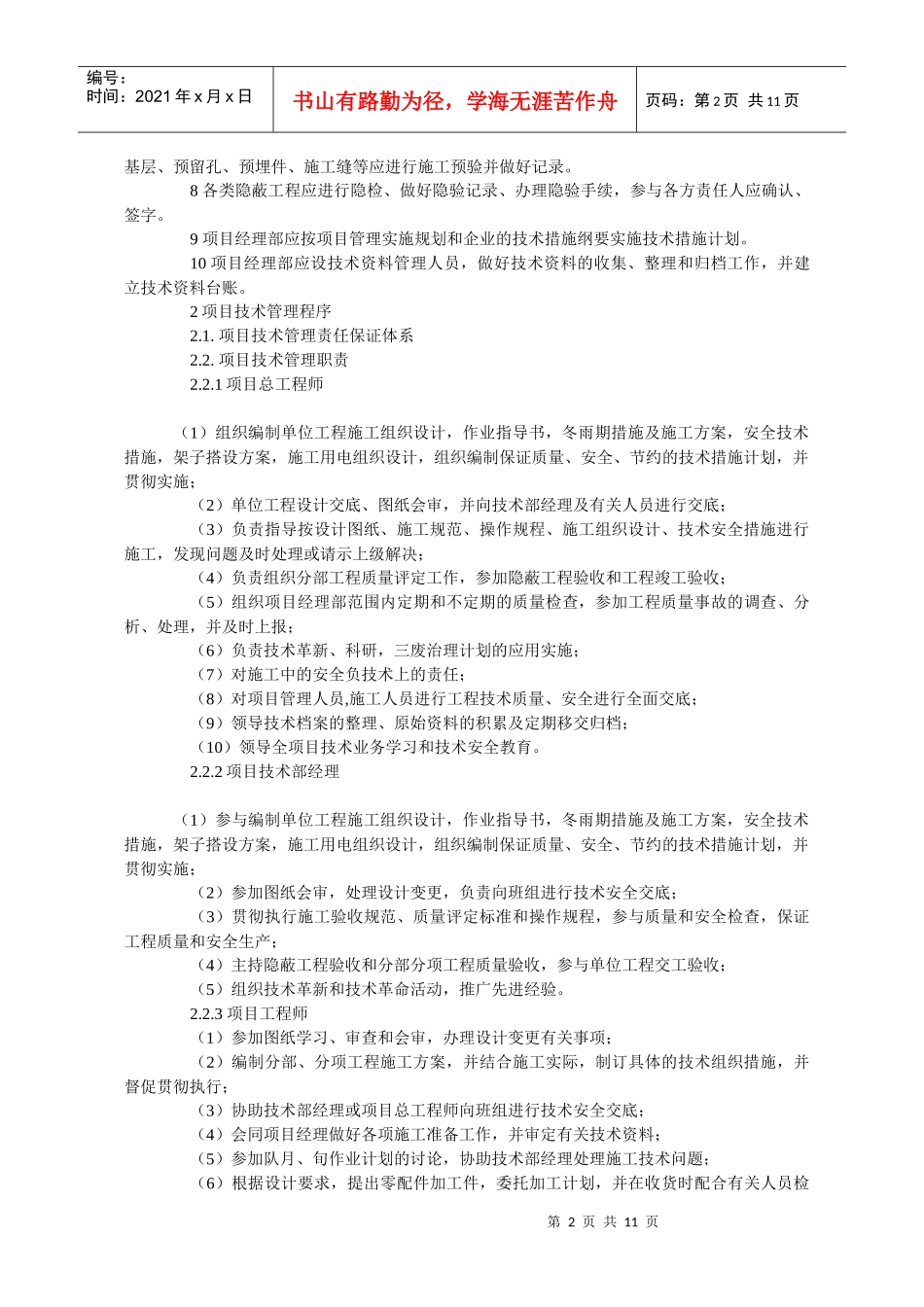 工程项目技术管理_第2页