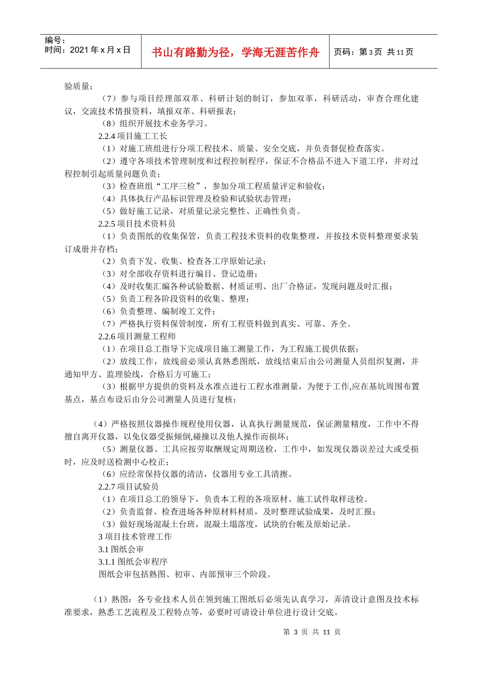 工程项目技术管理_第3页